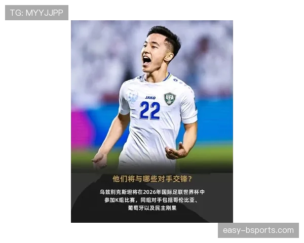 乌兹别克斯坦世界杯最佳球员预测